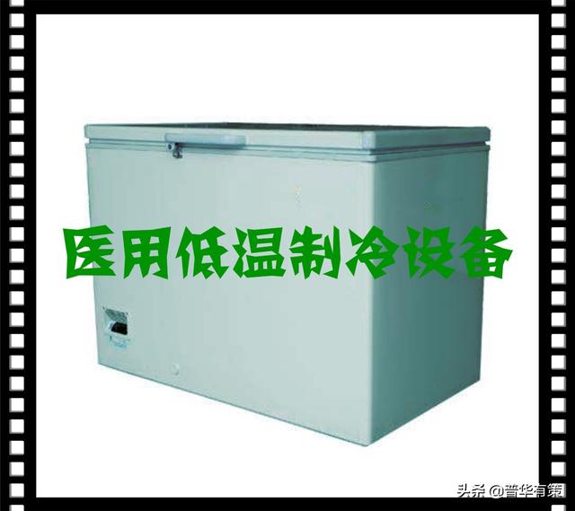 2019-2025年中國醫(yī)用低溫制冷設備行業(yè)供給格局及前景預測報告(圖1)